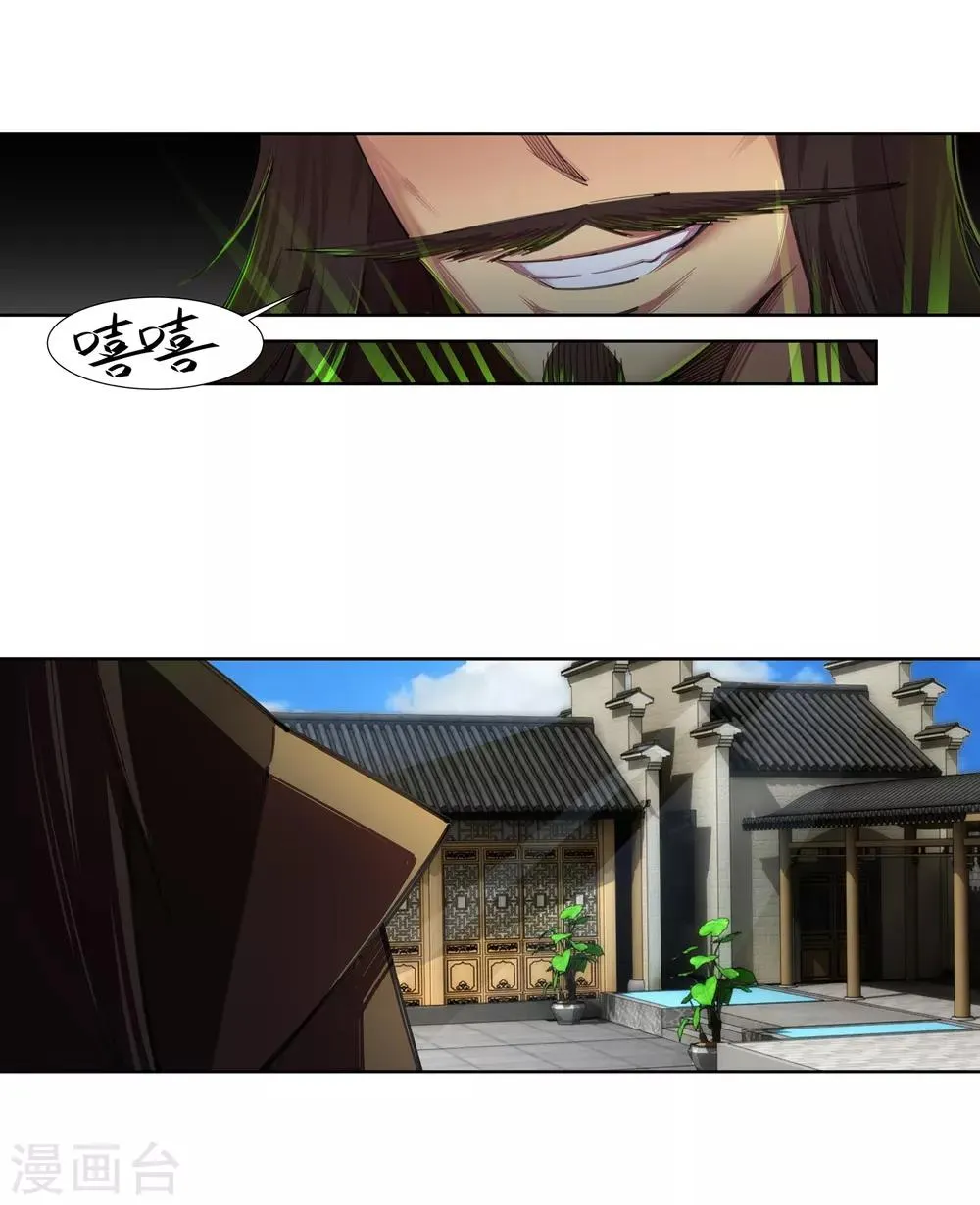 第83话 搜刮 第22页