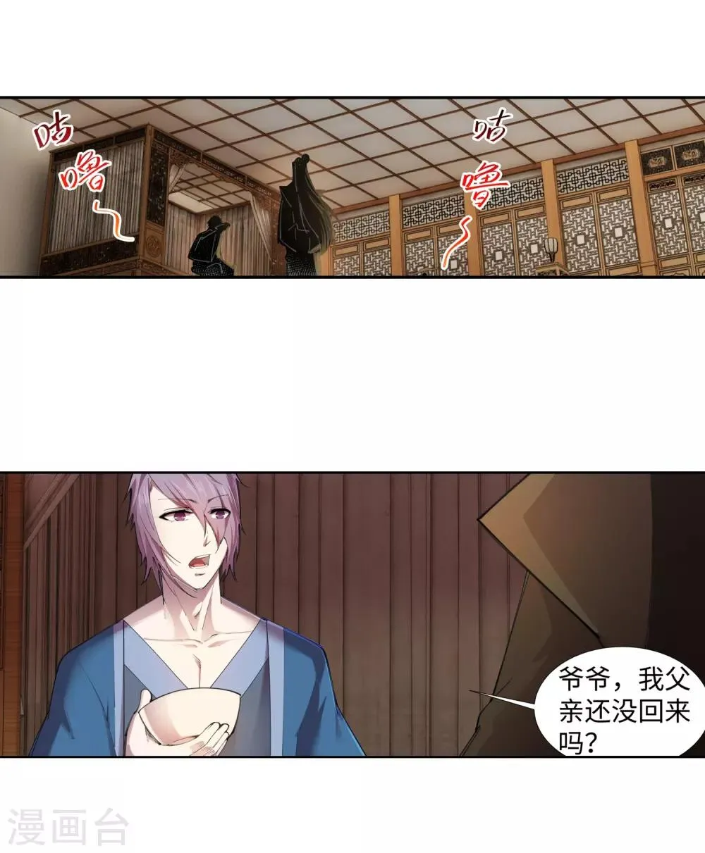 第83话 搜刮 第25页