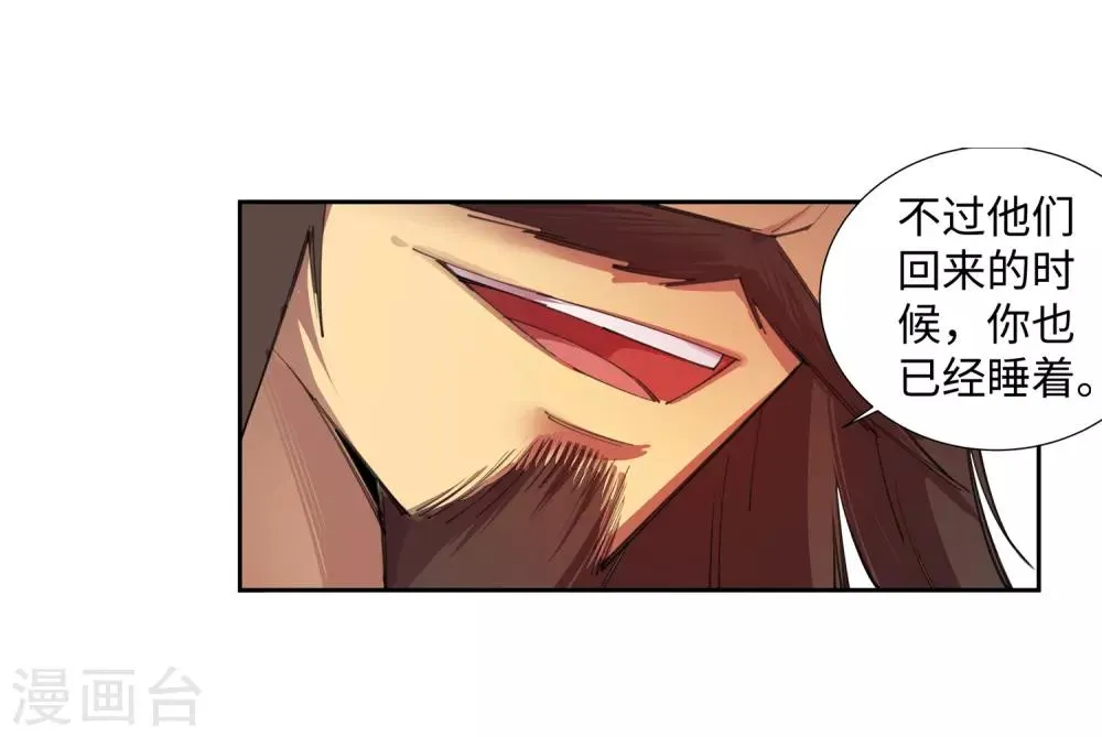 第83话 搜刮 第27页