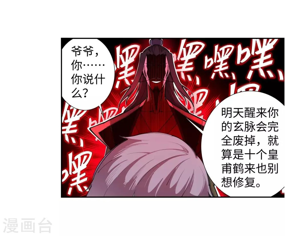 第83话 搜刮 第28页