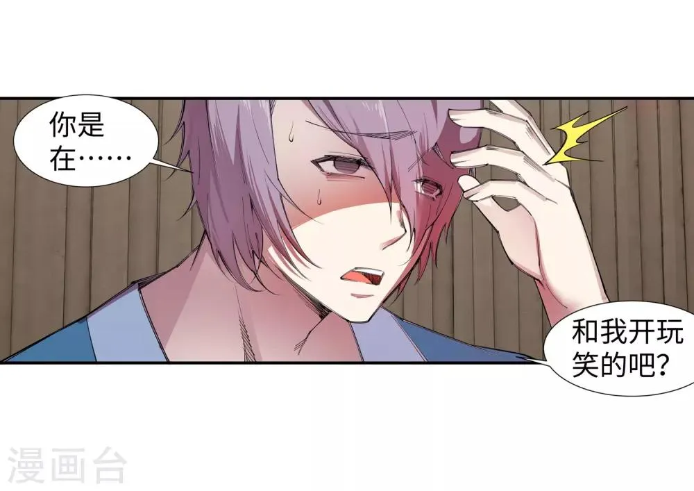 第83话 搜刮 第29页