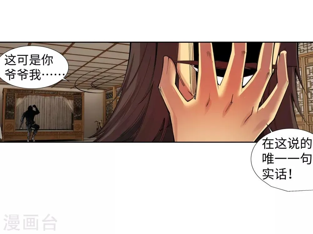 第83话 搜刮 第30页