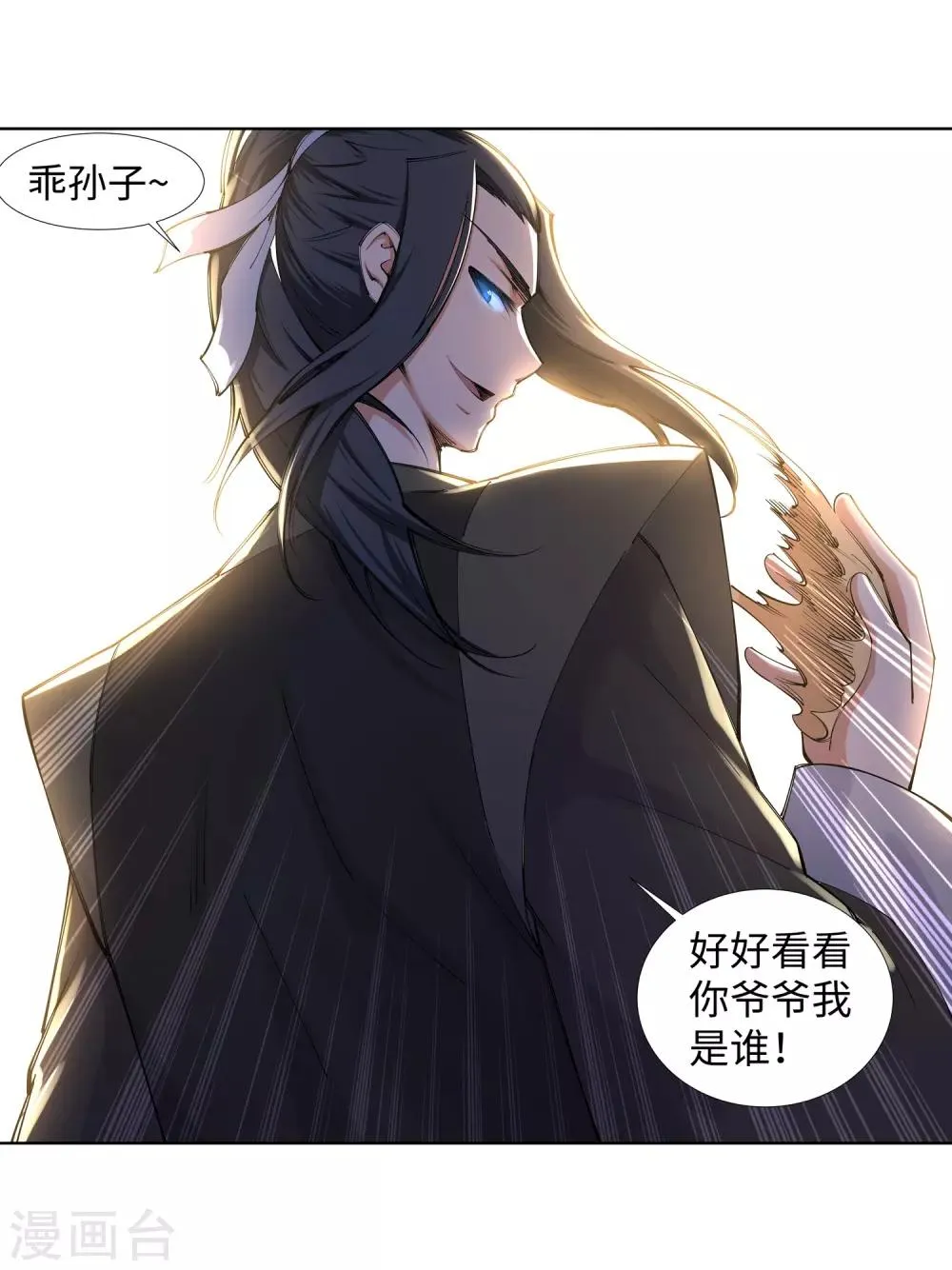 第83话 搜刮 第31页