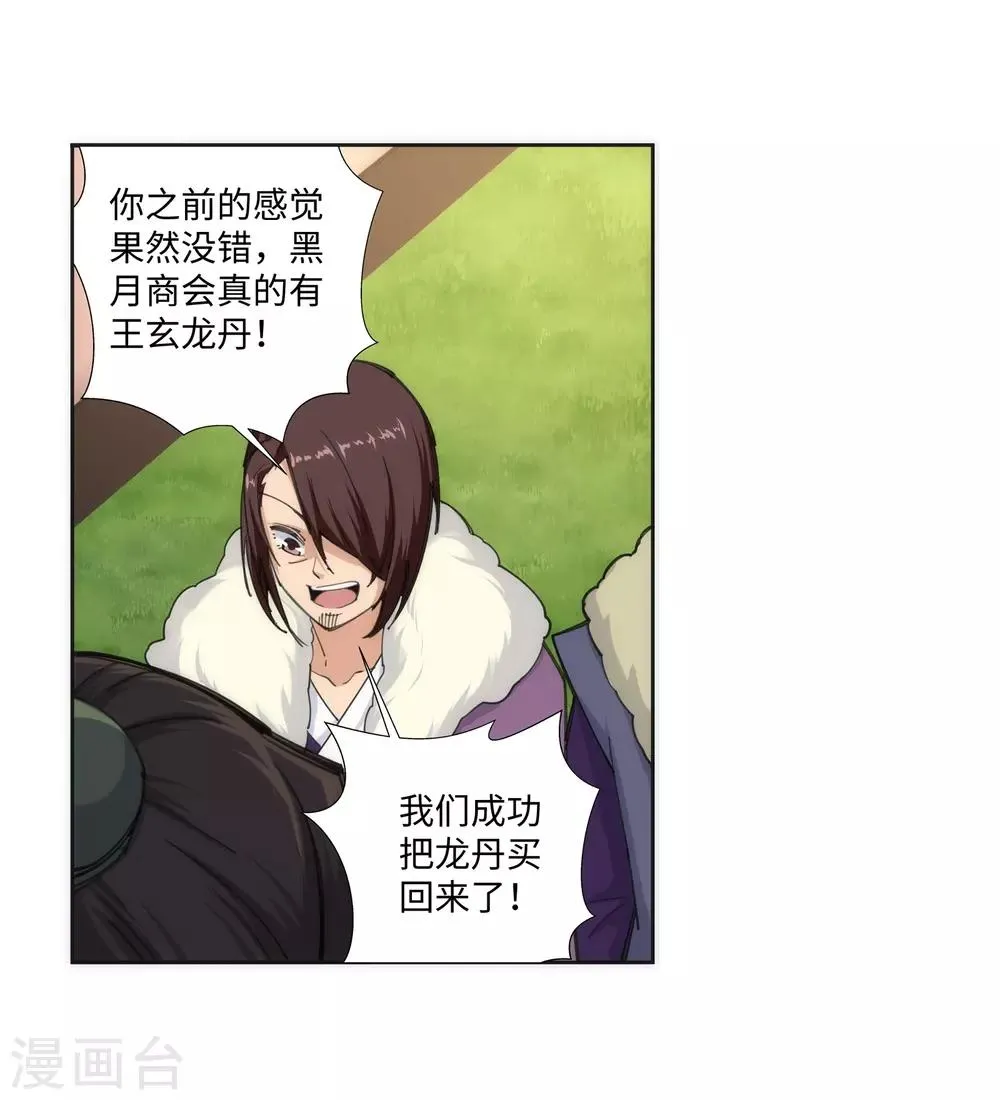 第84话 逃亡1 第19页