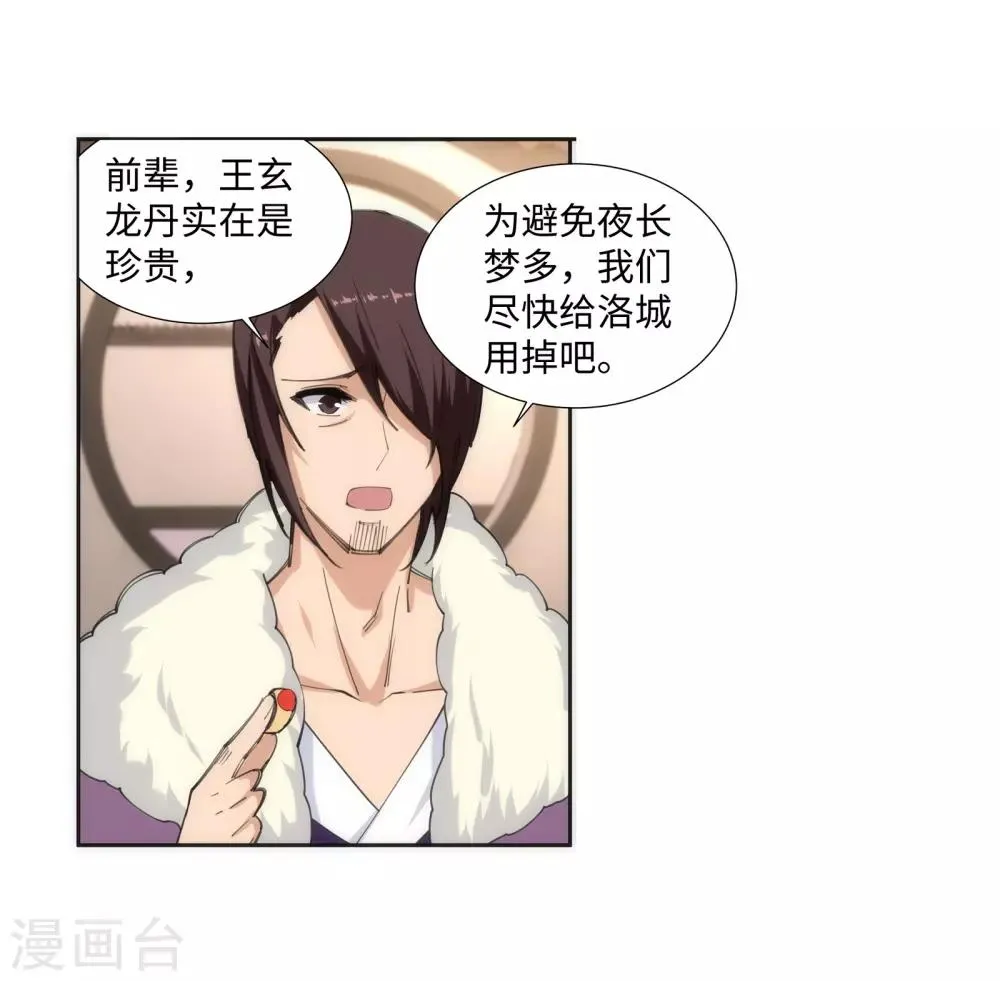 第84话 逃亡1 第23页