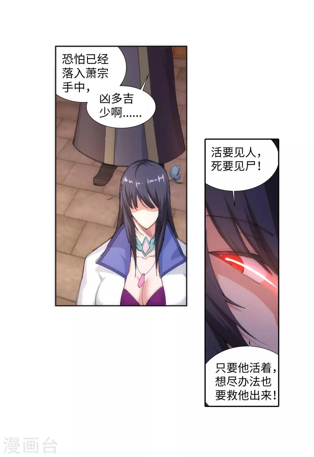 第84话 逃亡1 第31页