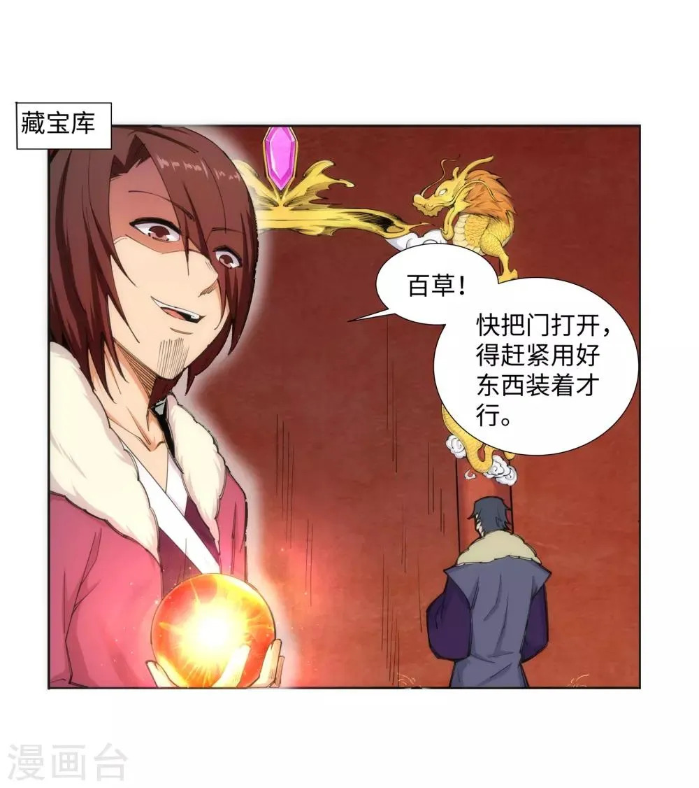 第85话 逃亡2 第4页