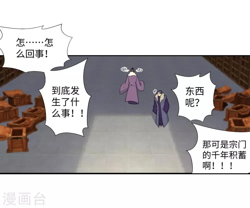 第85话 逃亡2 第11页