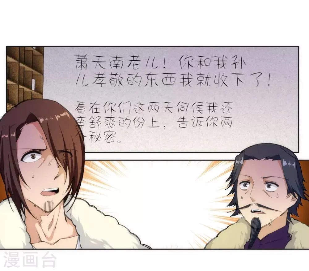 第85话 逃亡2 第16页