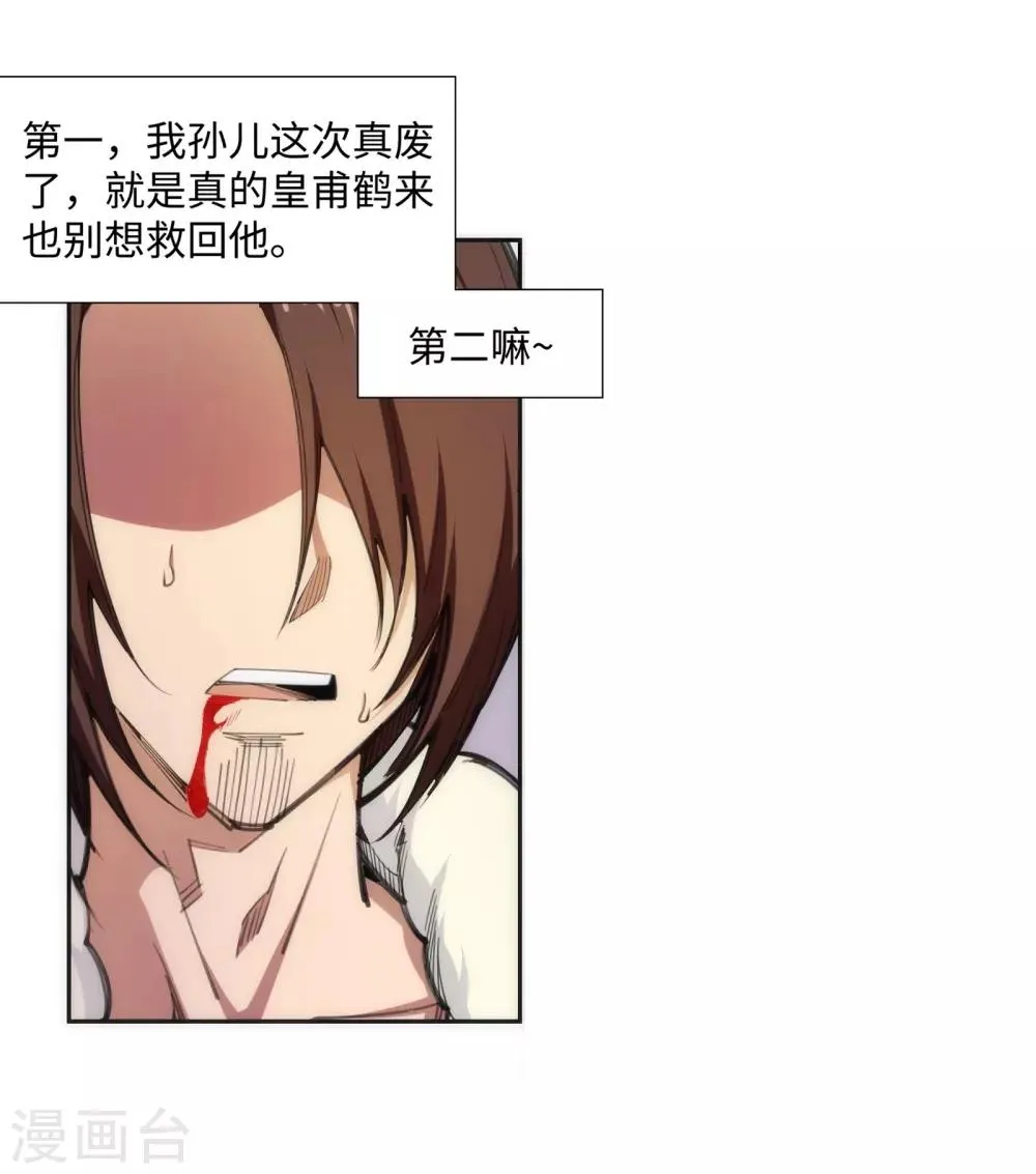 第85话 逃亡2 第17页
