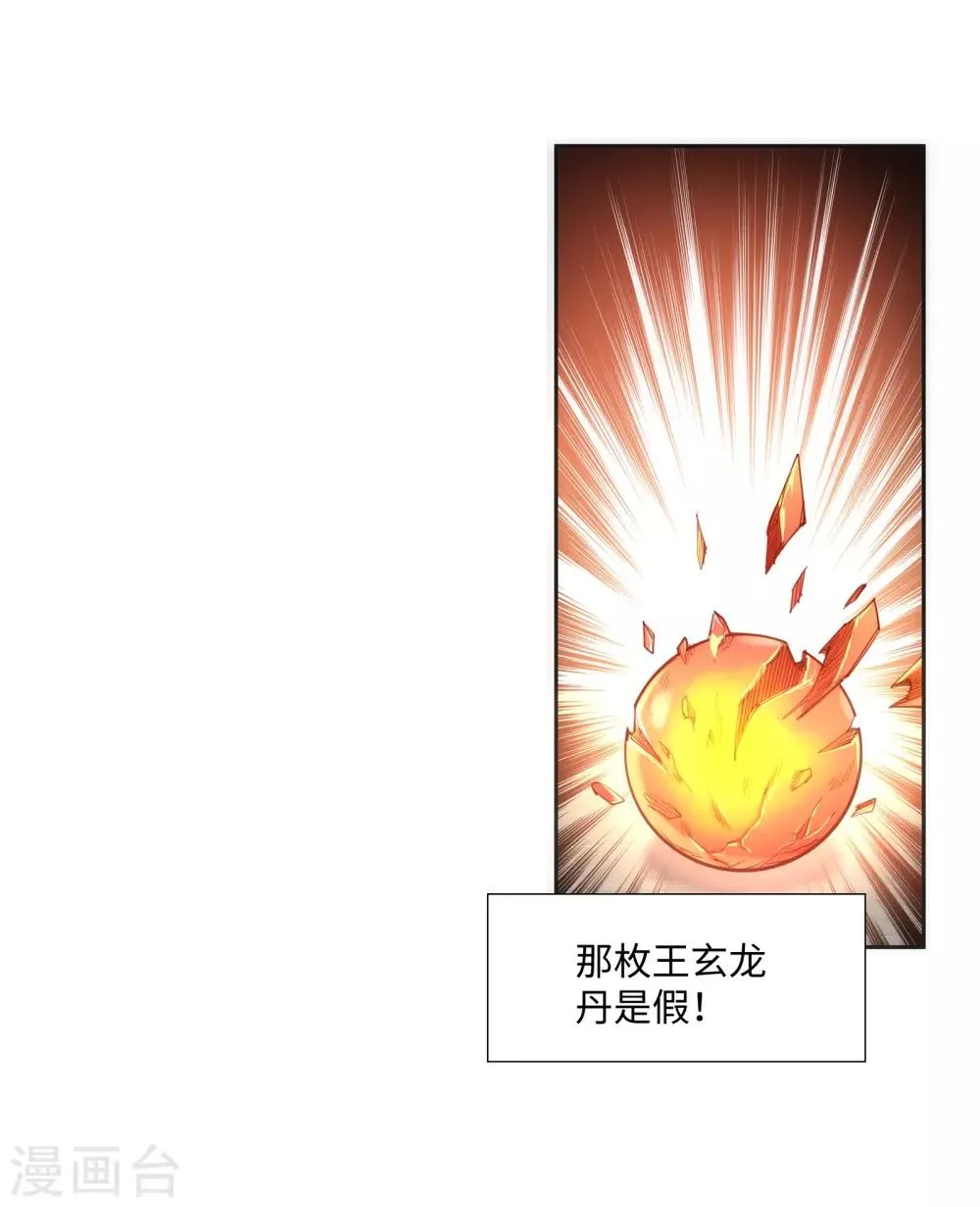 第85话 逃亡2 第19页