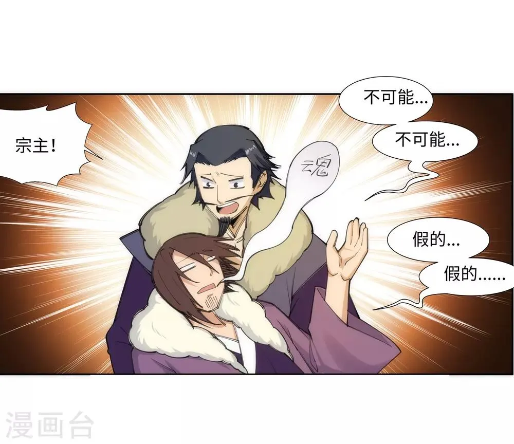 第85话 逃亡2 第20页