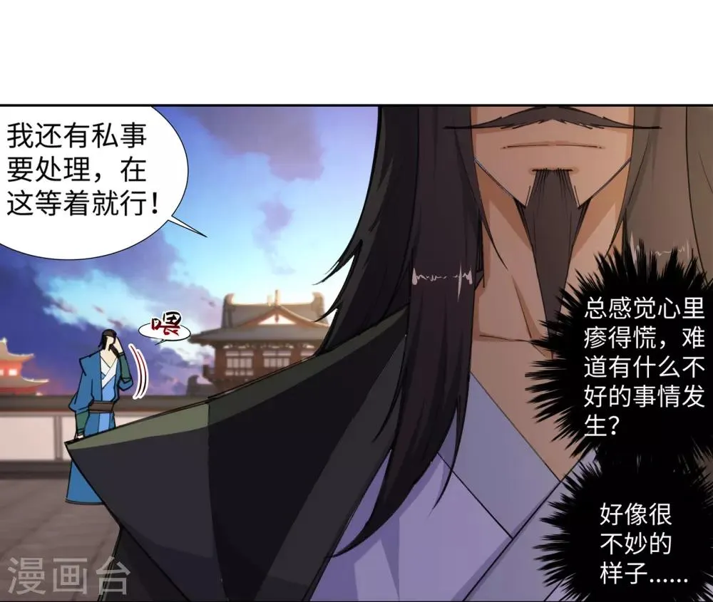 第85话 逃亡2 第27页