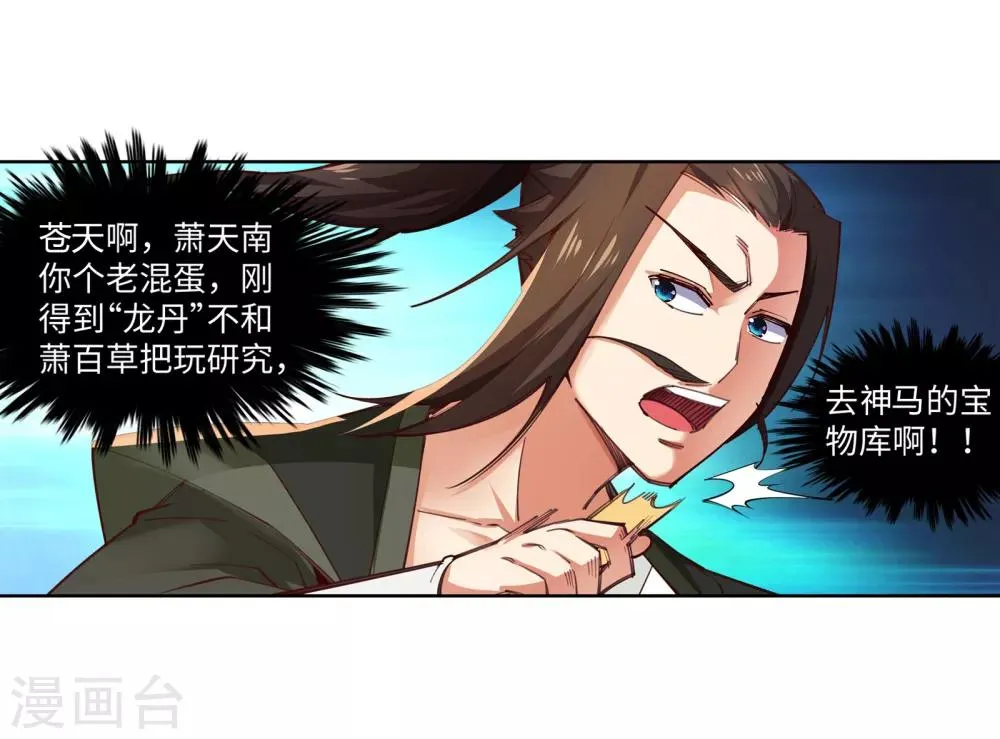 第85话 逃亡2 第31页
