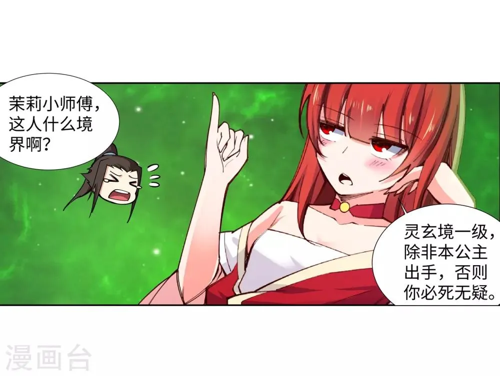 第85话 逃亡2 第32页