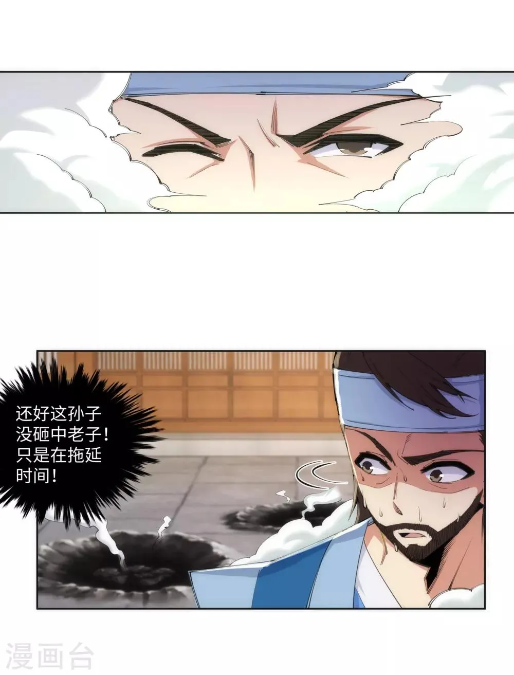 第86话 逃亡3 第7页