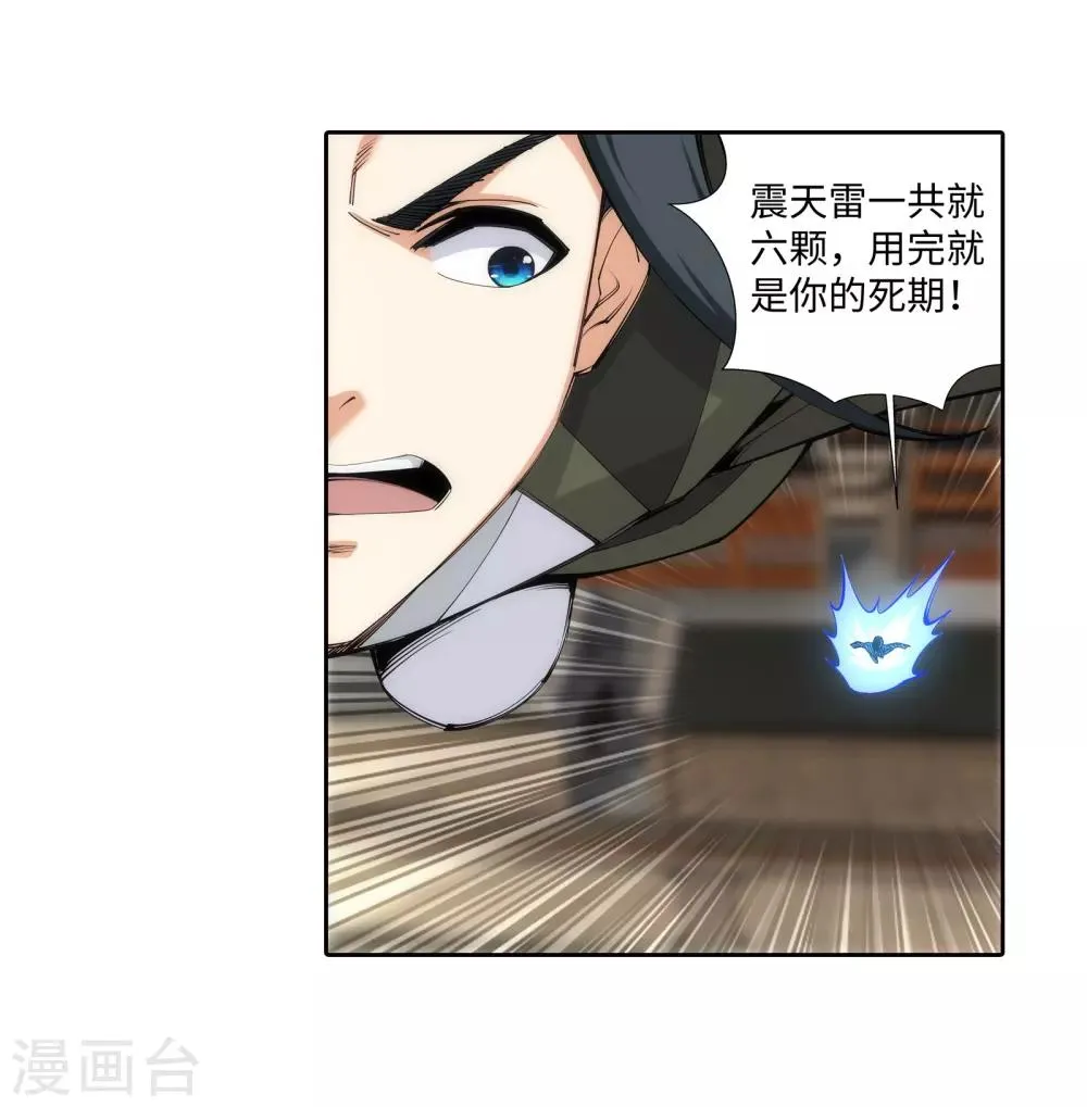 第86话 逃亡3 第9页