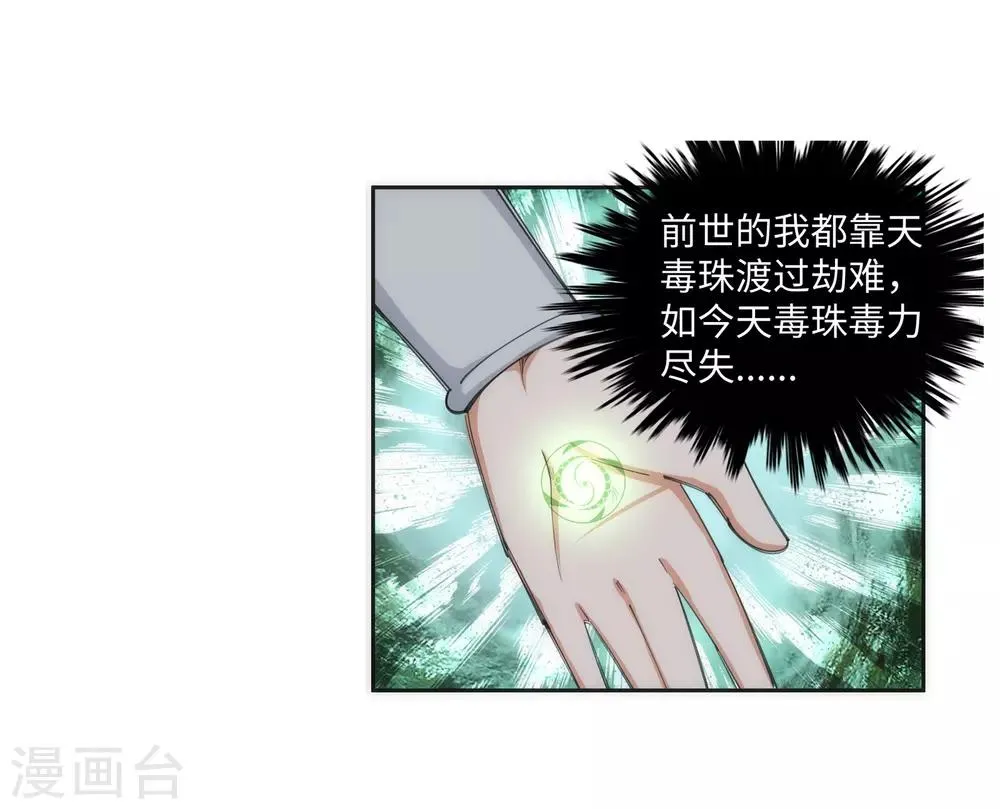 第86话 逃亡3 第11页