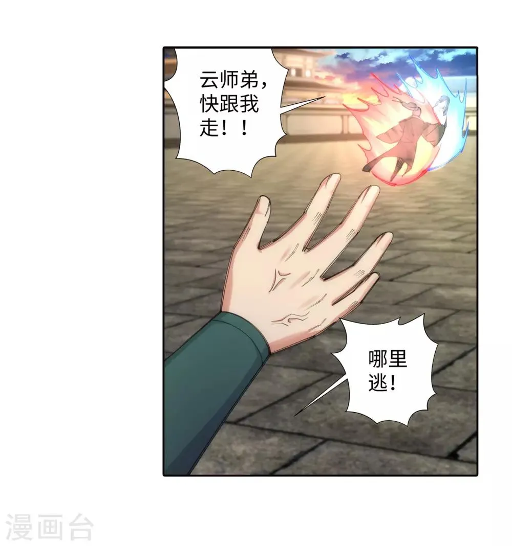 第86话 逃亡3 第14页
