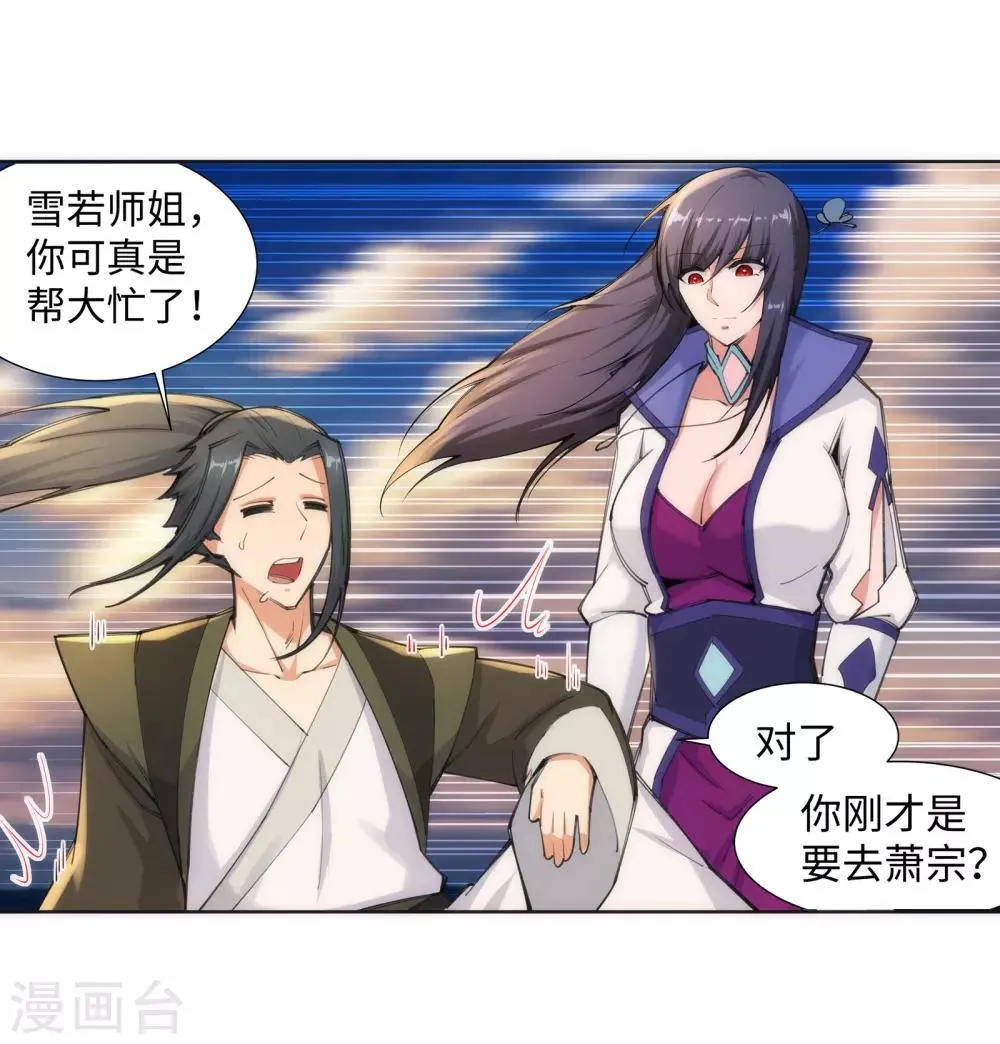 第86话 逃亡3 第19页