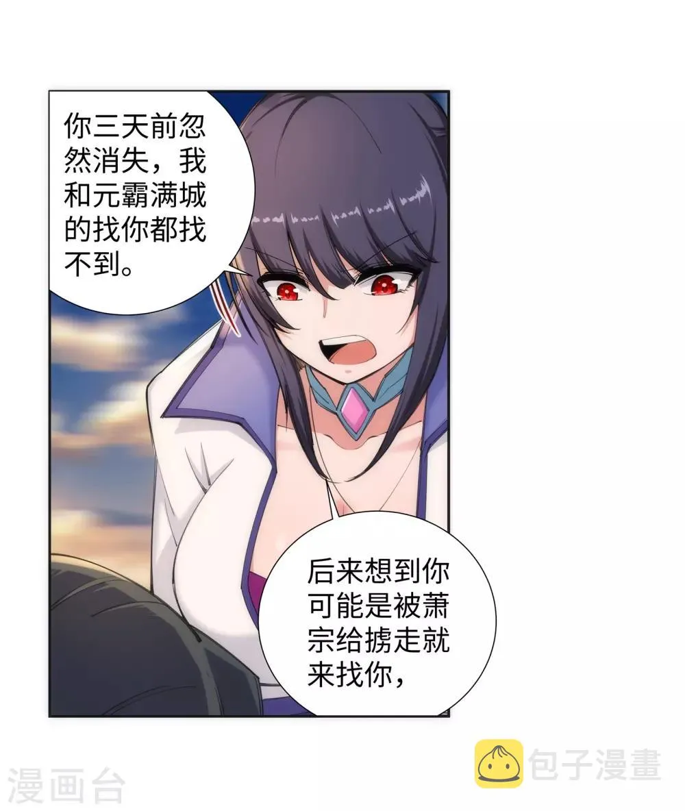 第86话 逃亡3 第20页