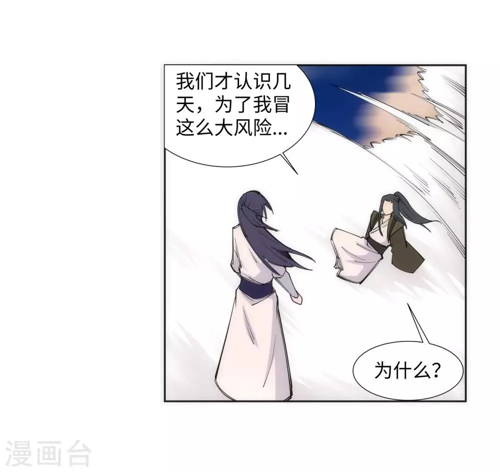 第86话 逃亡3 第23页