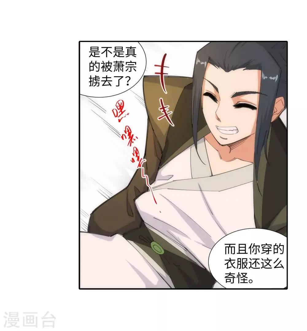 第86话 逃亡3 第27页