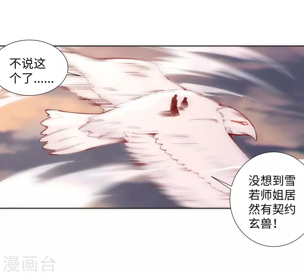 第86话 逃亡3 第29页