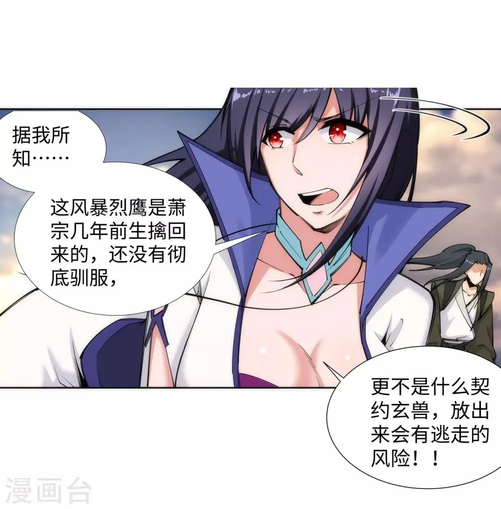 第87话 生死博弈1 第12页