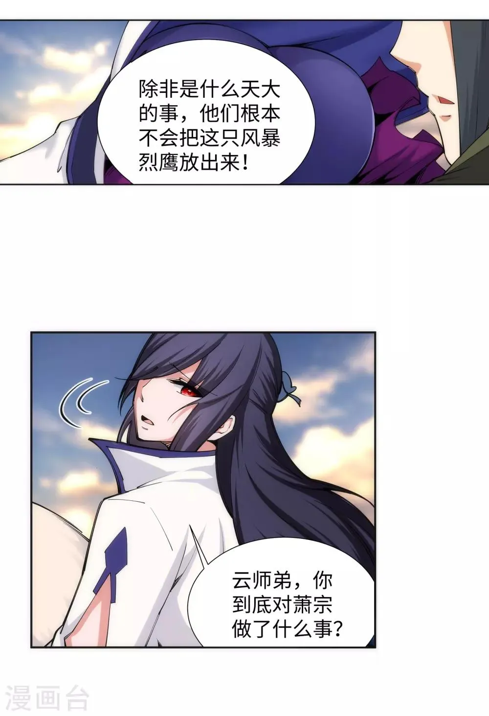 第87话 生死博弈1 第13页
