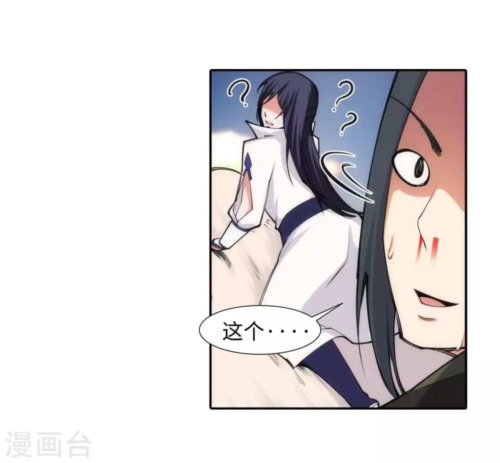 第87话 生死博弈1 第14页