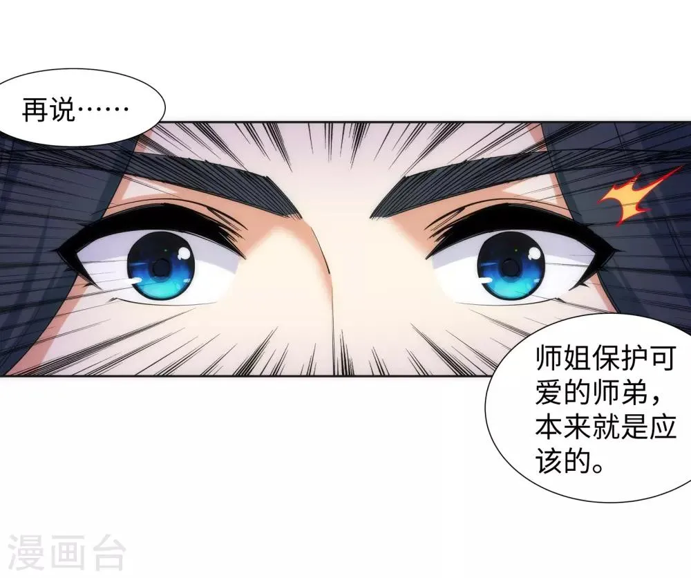 第87话 生死博弈1 第24页