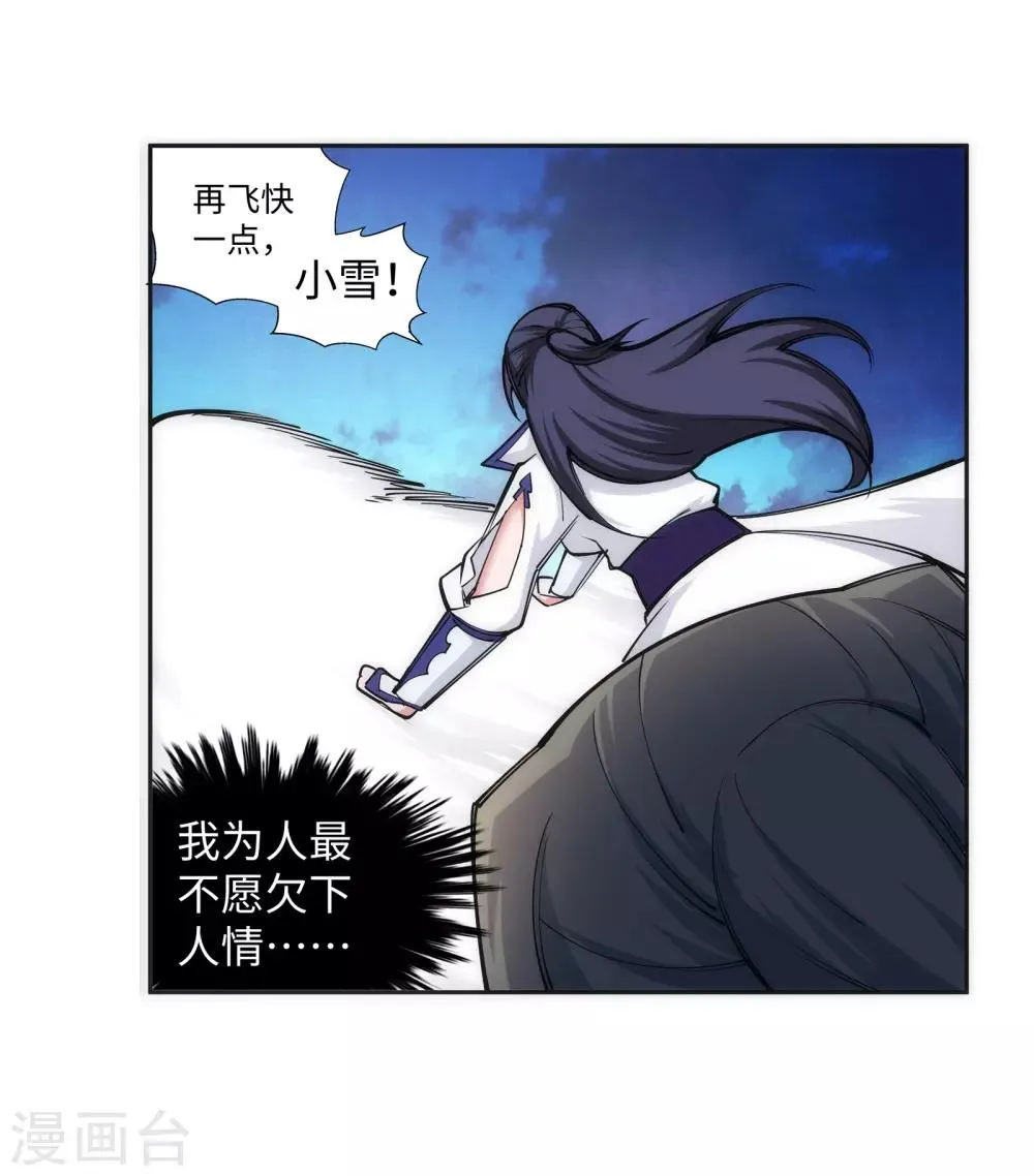 第87话 生死博弈1 第26页