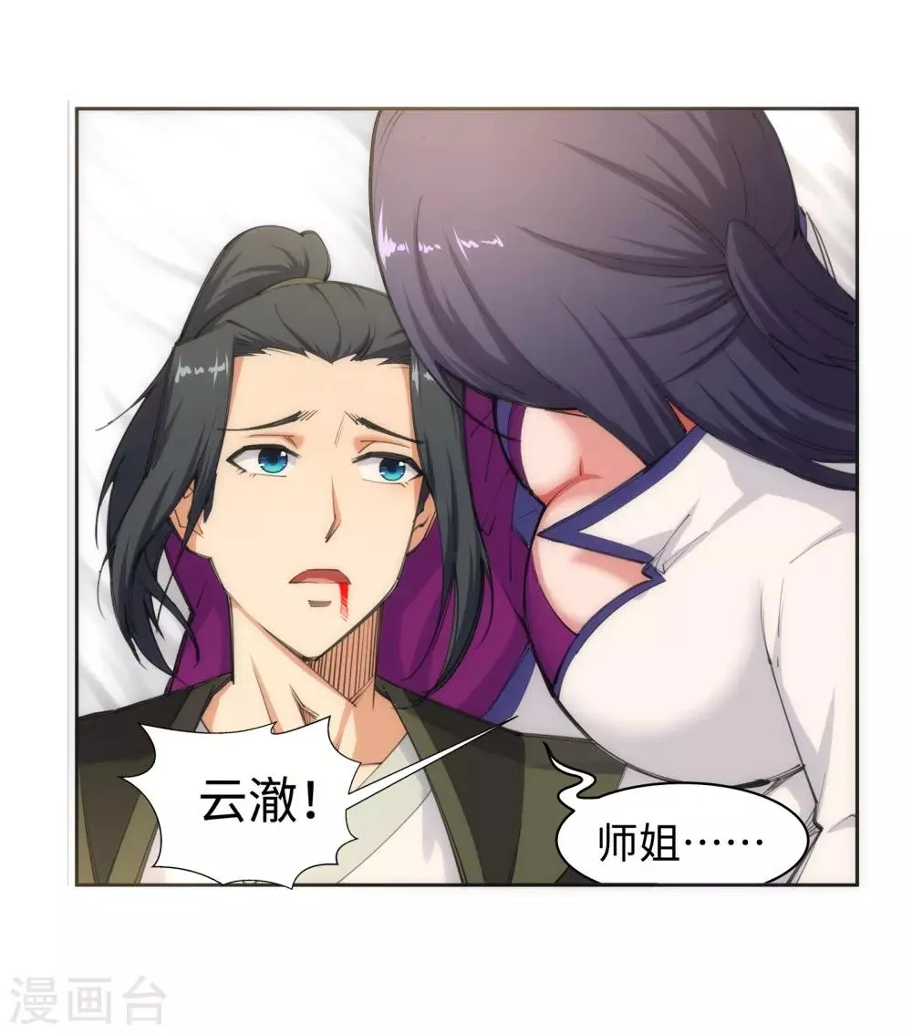 第88话 生死博弈2 第5页