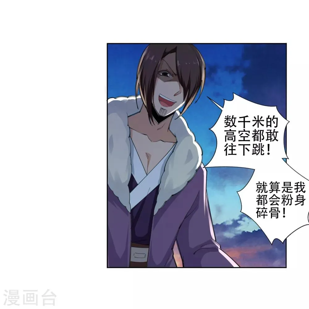 第88话 生死博弈2 第17页