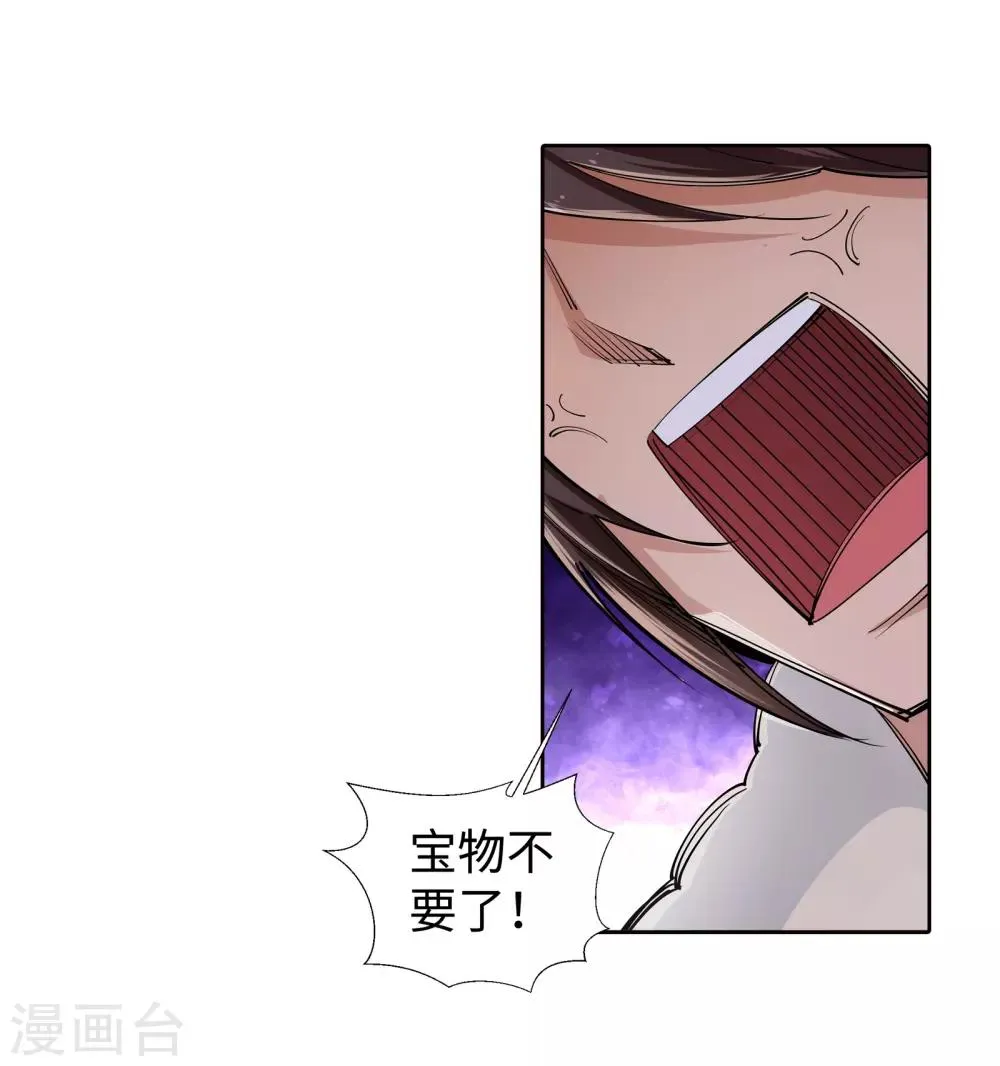 第88话 生死博弈2 第19页