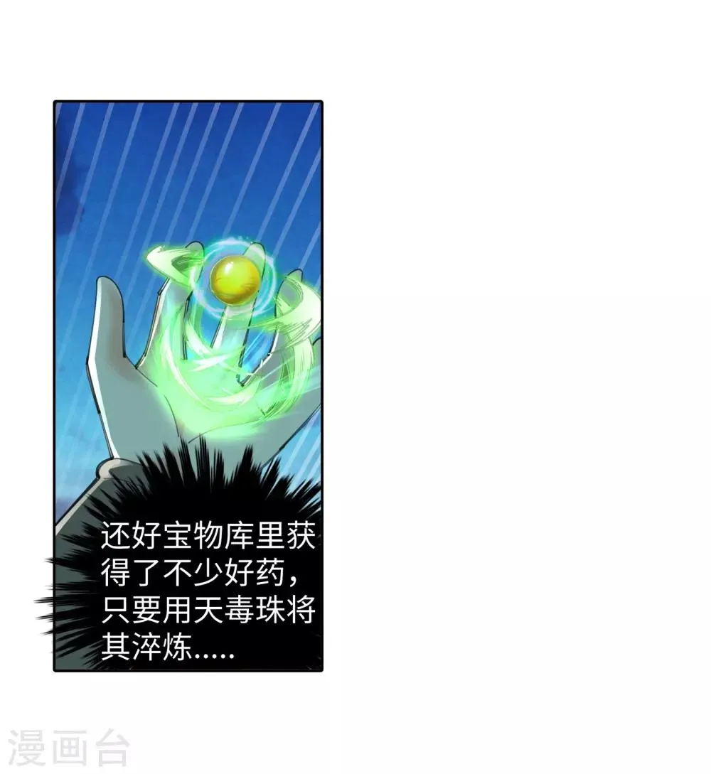 第88话 生死博弈2 第26页