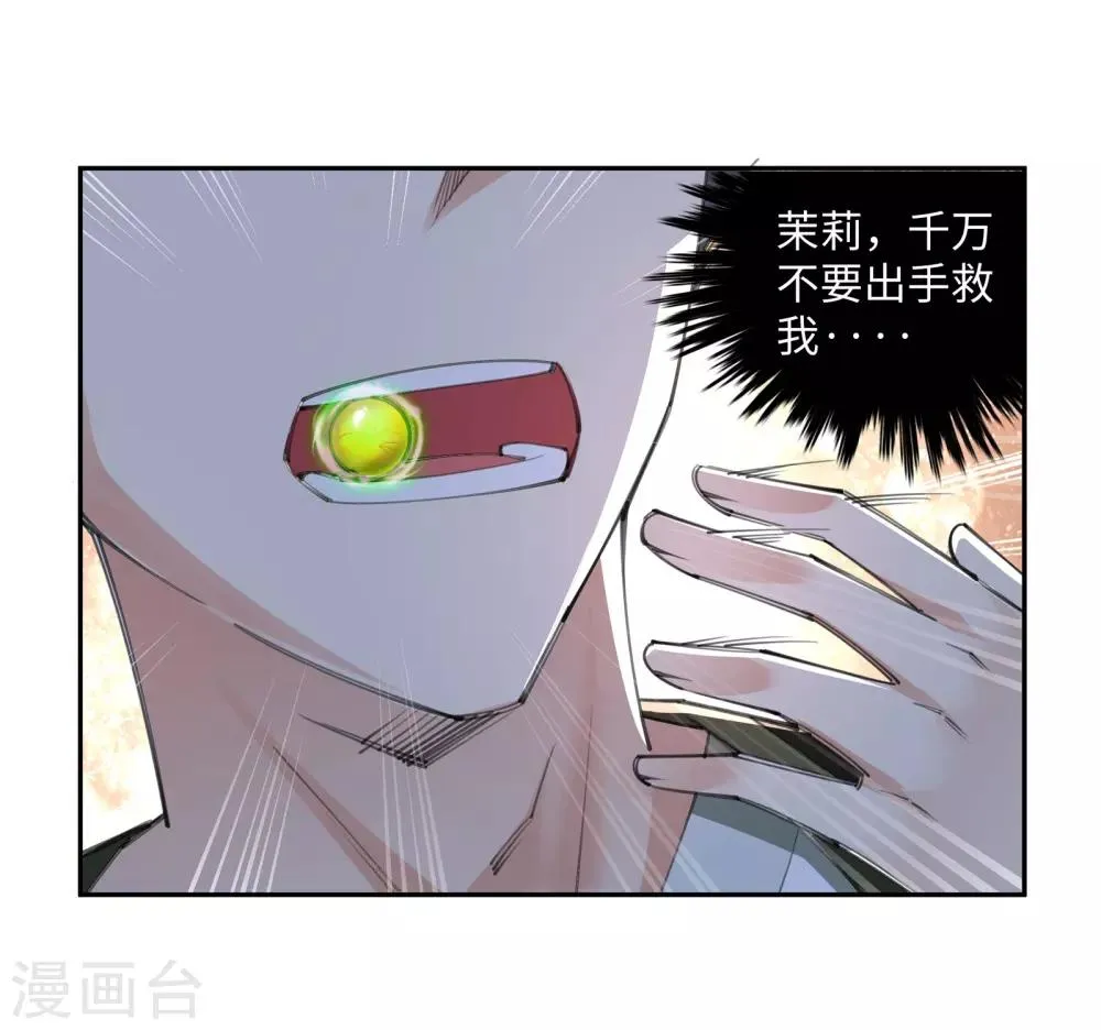 第88话 生死博弈2 第27页