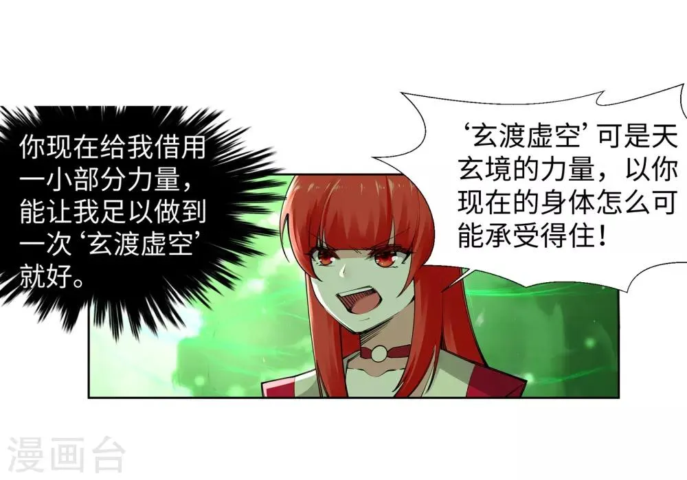 第88话 生死博弈2 第28页