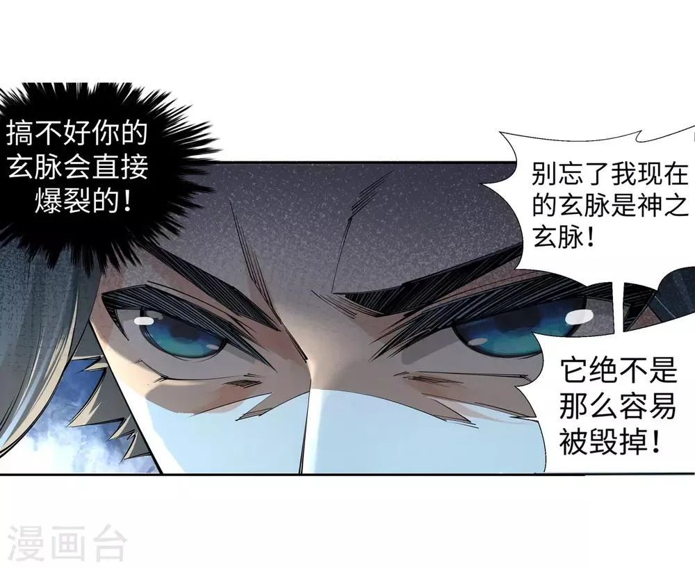 第88话 生死博弈2 第29页
