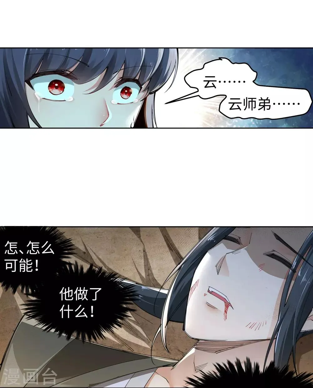 第89话 凤凰遗族1 第9页