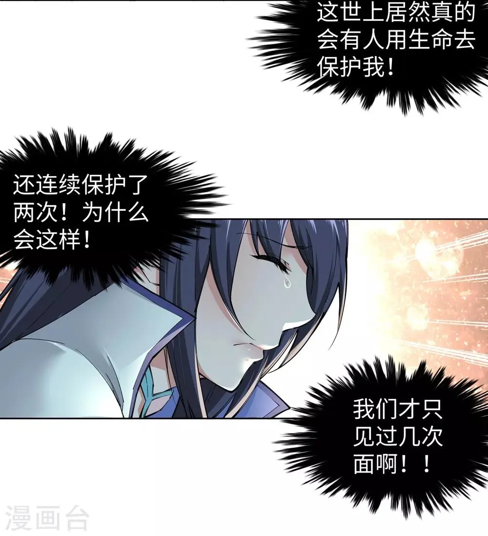 第89话 凤凰遗族1 第10页
