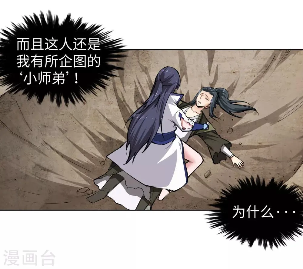 第89话 凤凰遗族1 第11页