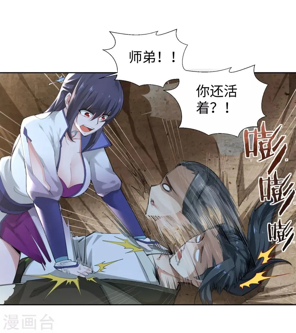 第89话 凤凰遗族1 第13页