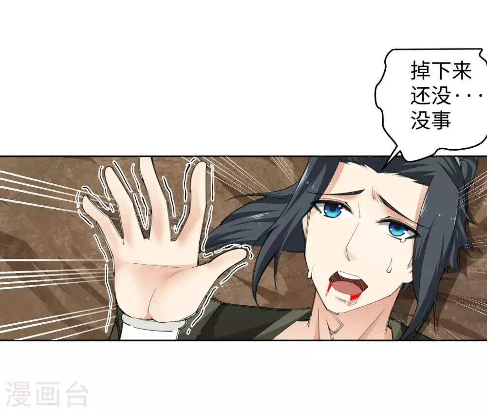 第89话 凤凰遗族1 第14页