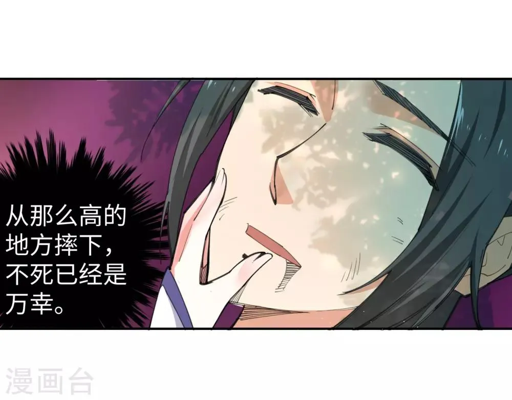 第89话 凤凰遗族1 第18页