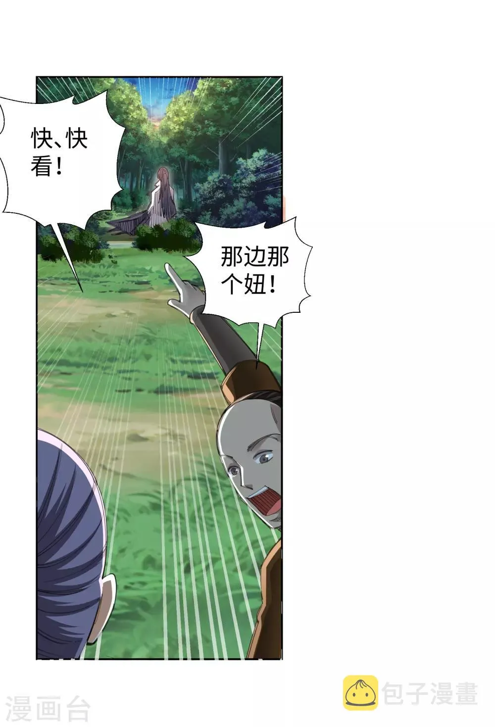 第89话 凤凰遗族1 第21页