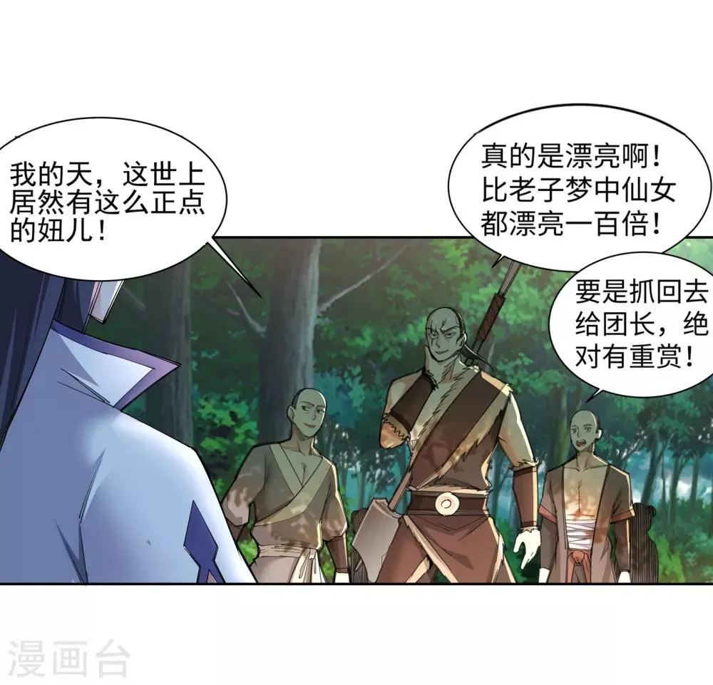 第89话 凤凰遗族1 第23页