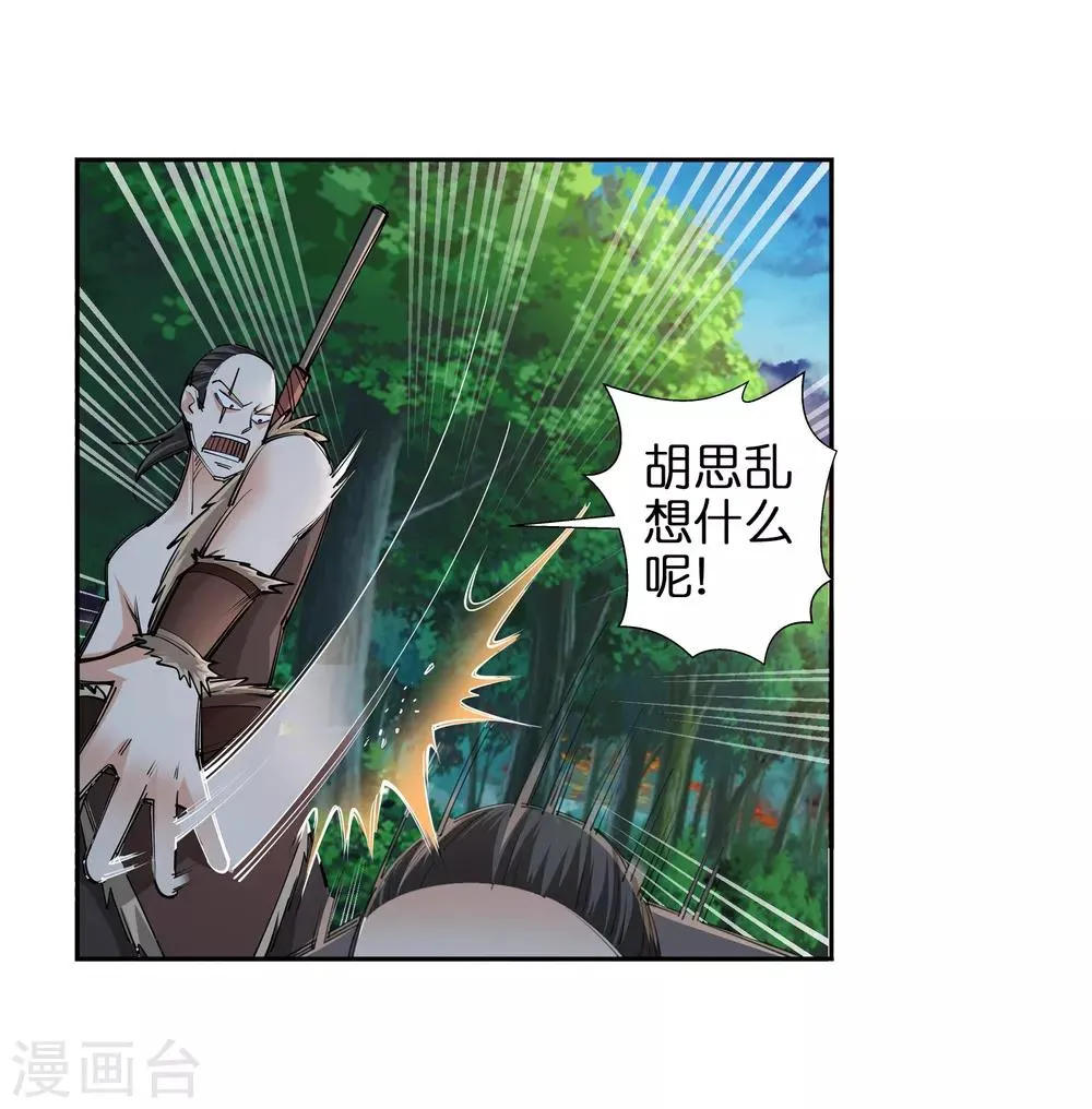 第89话 凤凰遗族1 第24页