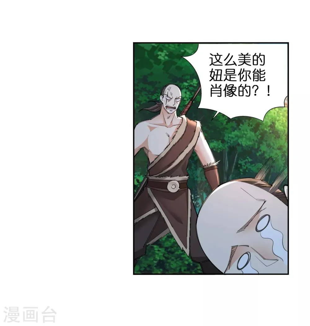 第89话 凤凰遗族1 第25页